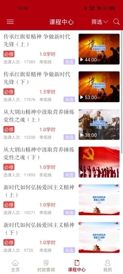 河南干部網絡學院APP