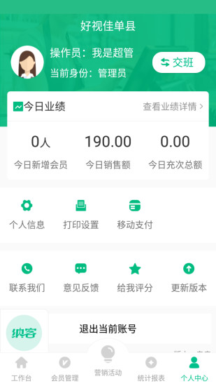 納客會員收銀系統