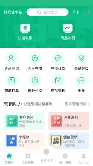 納客會員收銀系統