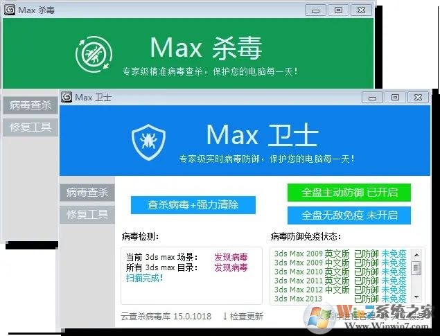 max殺毒衛士(3dsmax病毒最強查殺防御工具) v2.11 官方免費版