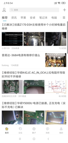 迅維網app內截圖