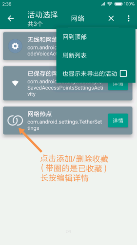 創建快捷方式app圖片