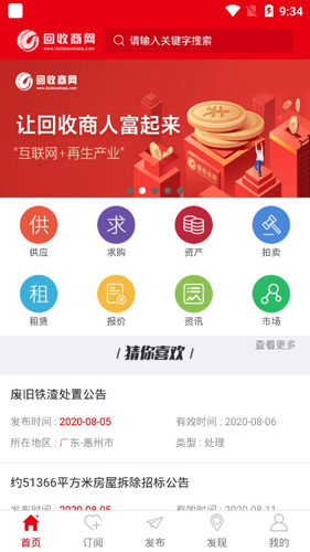 回收商網2