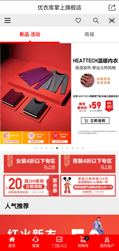 優衣庫app圖片