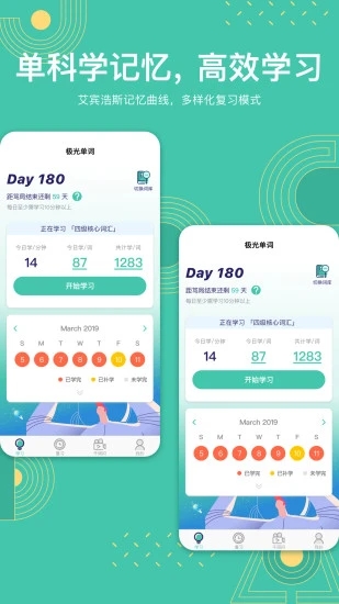 極光單詞英語學習軟件