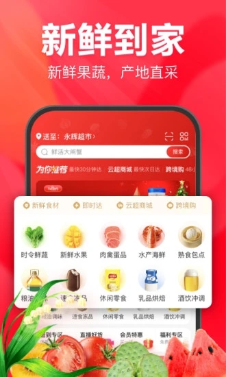 永輝生活