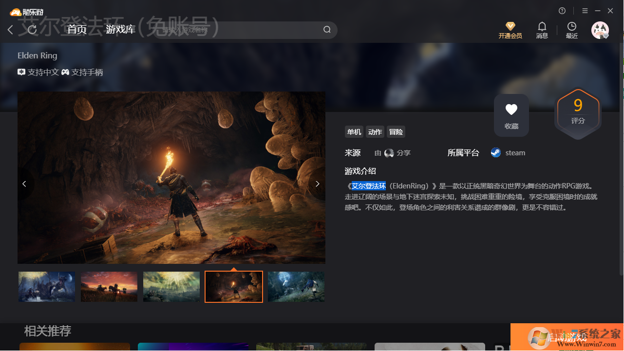 艾爾登法環(免帳號)客戶端 v2022免費版