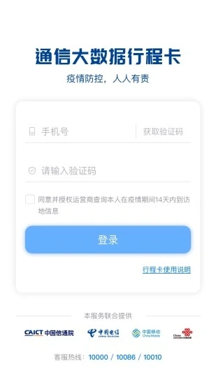 通信大數據行程卡官方版