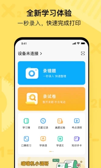 喵喵機便攜打印機APP