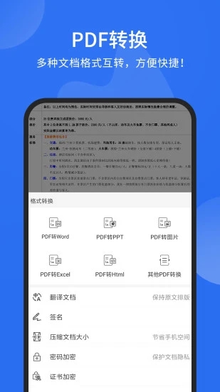 福昕PDF閱讀器手機(jī)版