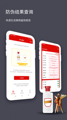 國酒NFC防偽溯源系統