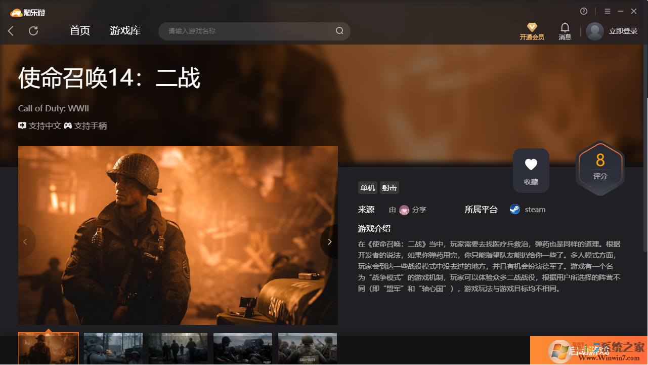 使命召喚14二戰(已下架) 免費版