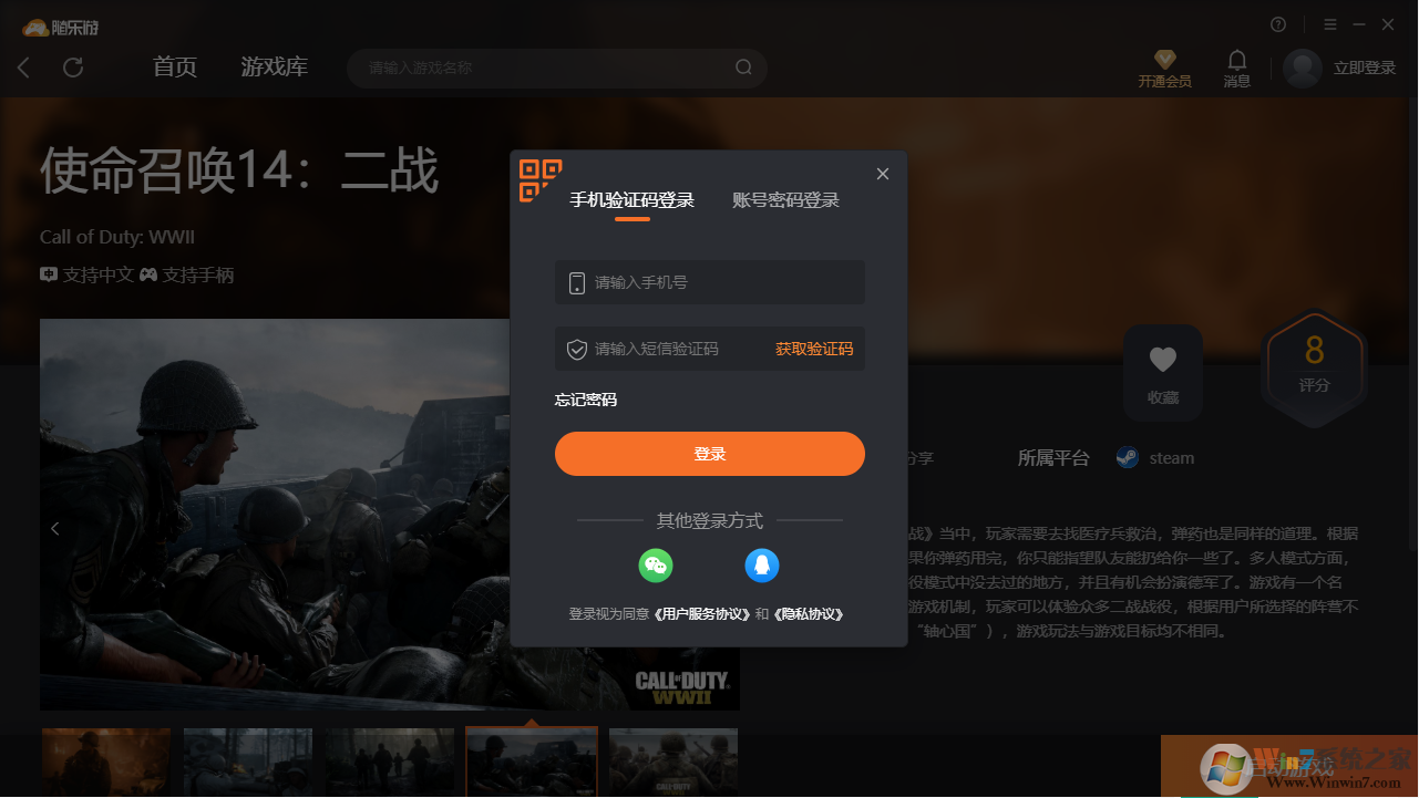 使命召喚14二戰(免賬號)