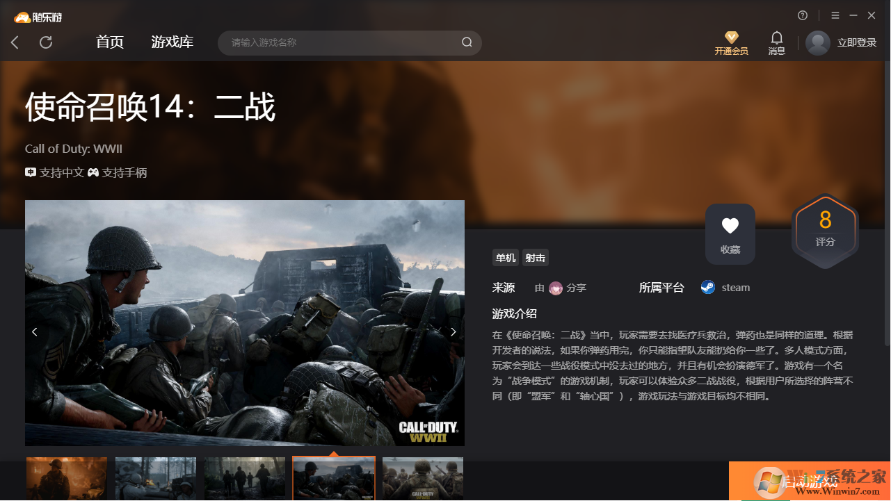 使命召喚14二戰(免賬號)