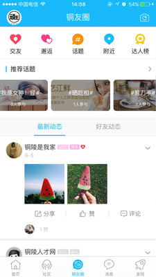 銅陵網生活服務軟件