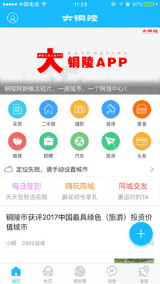 銅陵網生活服務軟件
