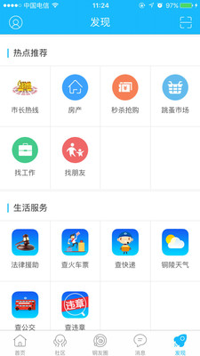 銅陵網生活服務軟件