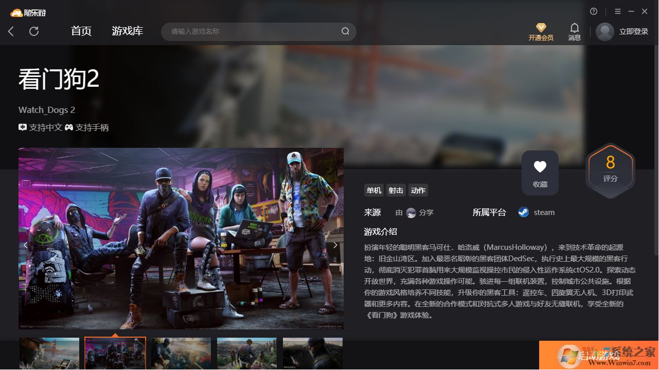 看門狗2(免賬號)客戶端