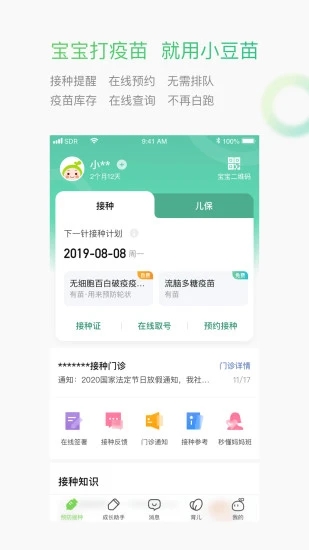 小豆苗預防接種下載