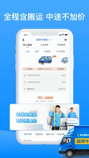 藍(lán)犀牛(搬家服務(wù))