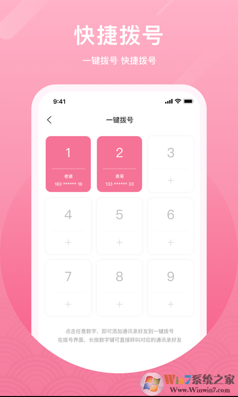 微微網絡電話