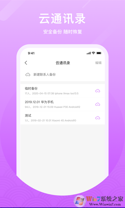 微微網絡電話