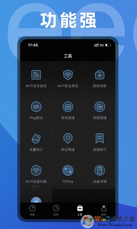 手機(jī)測WiFi網(wǎng)速