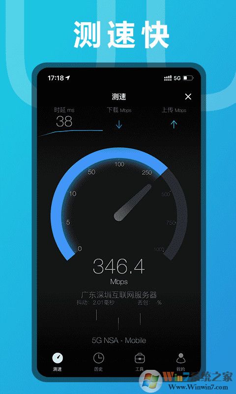 手機(jī)測WiFi網(wǎng)速