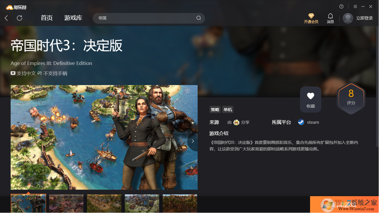 帝國時代3決定版(免賬號)客戶端