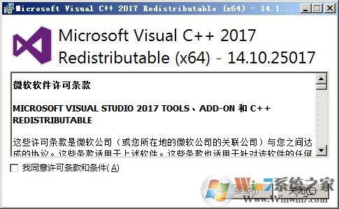 VC2017運行庫(Microsoft Visual C++ 2017)