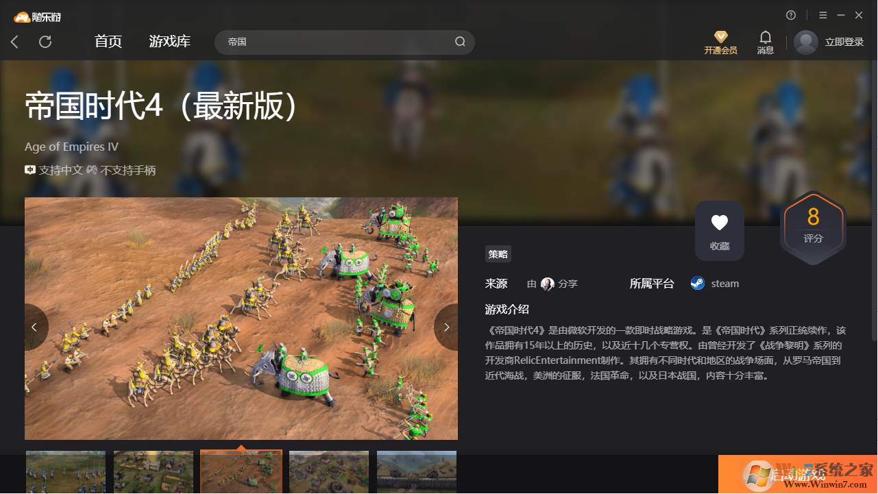 帝國時(shí)代4(免賬號)客戶端 綠色免費(fèi)版