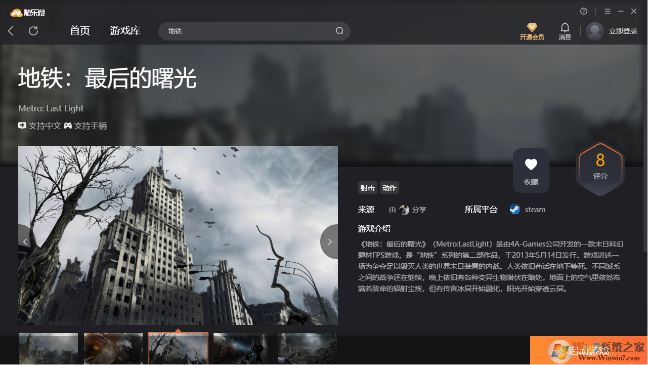 地鐵最后的曙光(免賬號)客戶端