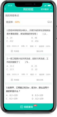 菁優網app宣傳圖2