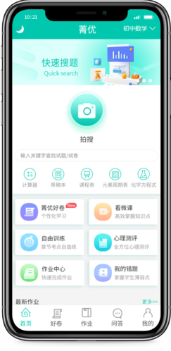 菁優網app宣傳圖1