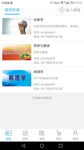 人衛教學助手app