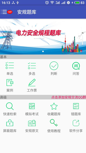 安規題庫app圖片