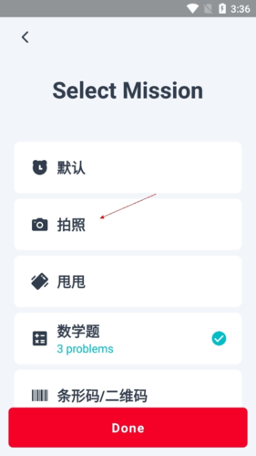 使命鬧鐘怎么設置拍照3