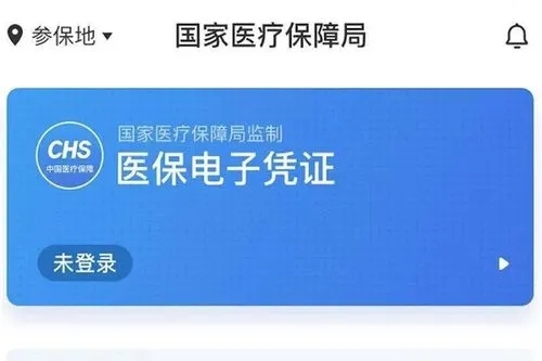 國家醫(yī)保服務(wù)平臺(tái)app宣傳圖1
