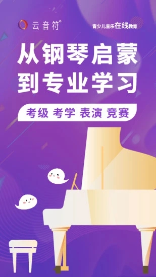 云音符音樂教育平臺(tái)