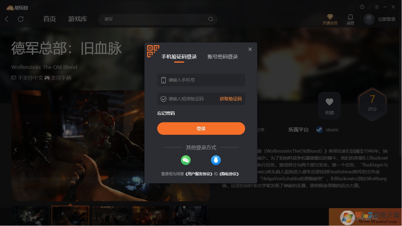 德軍總部舊血脈(免賬號(hào))客戶(hù)端