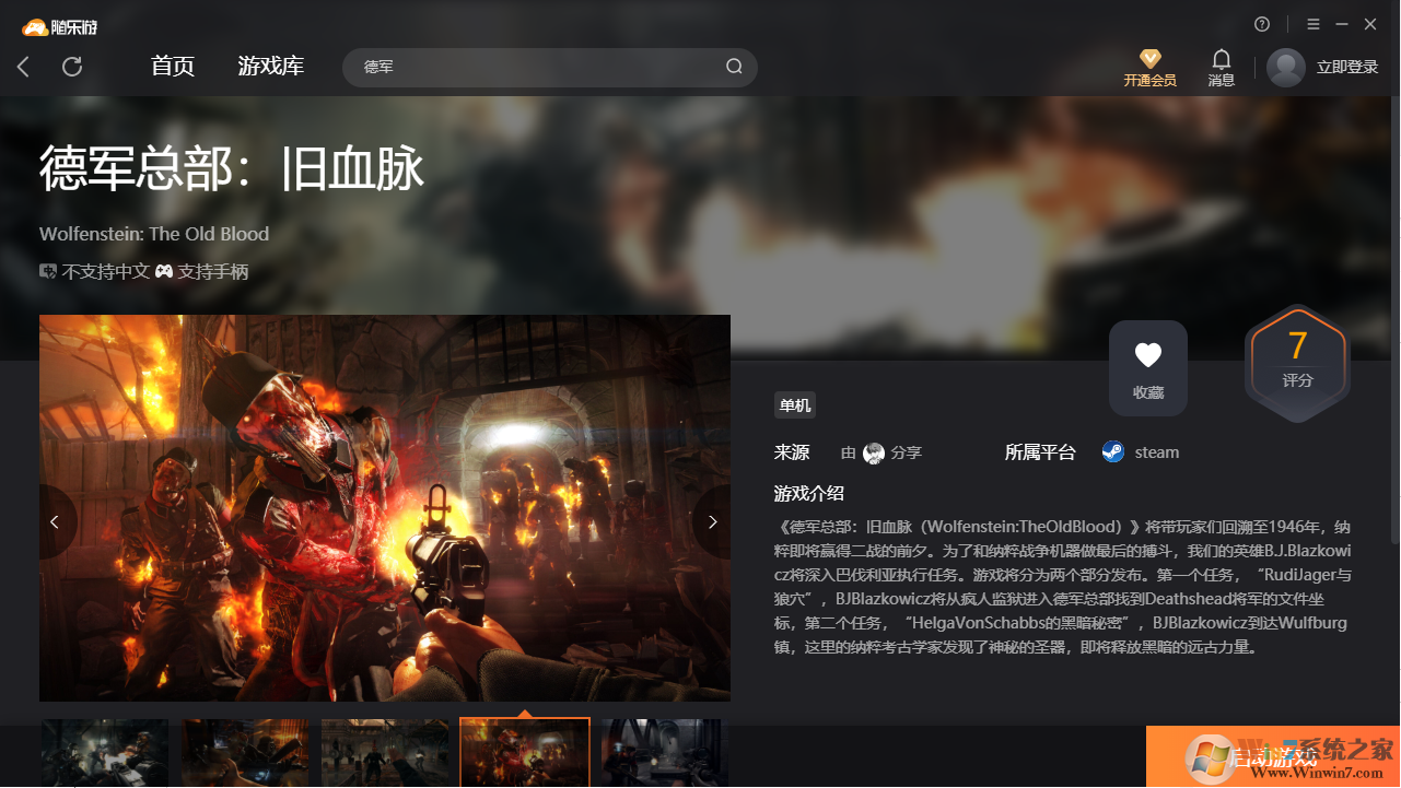 德軍總部舊血脈(免賬號(hào))客戶(hù)端