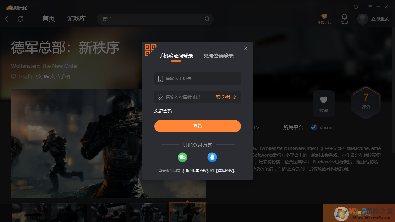 德軍總部新秩序(免賬號(hào))客戶(hù)端