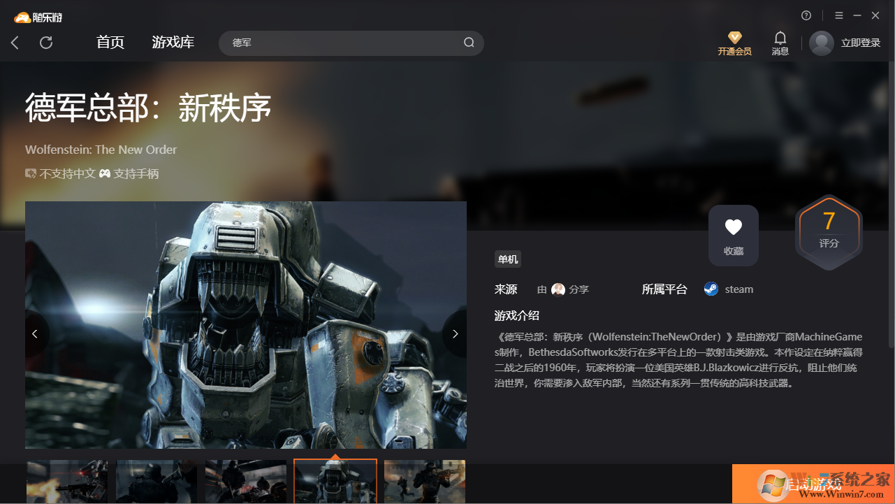 德軍總部新秩序(免賬號(hào))客戶(hù)端