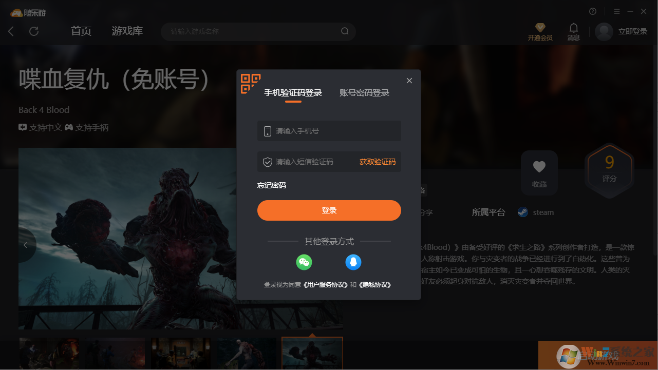 喋血復仇(免賬號)客戶端