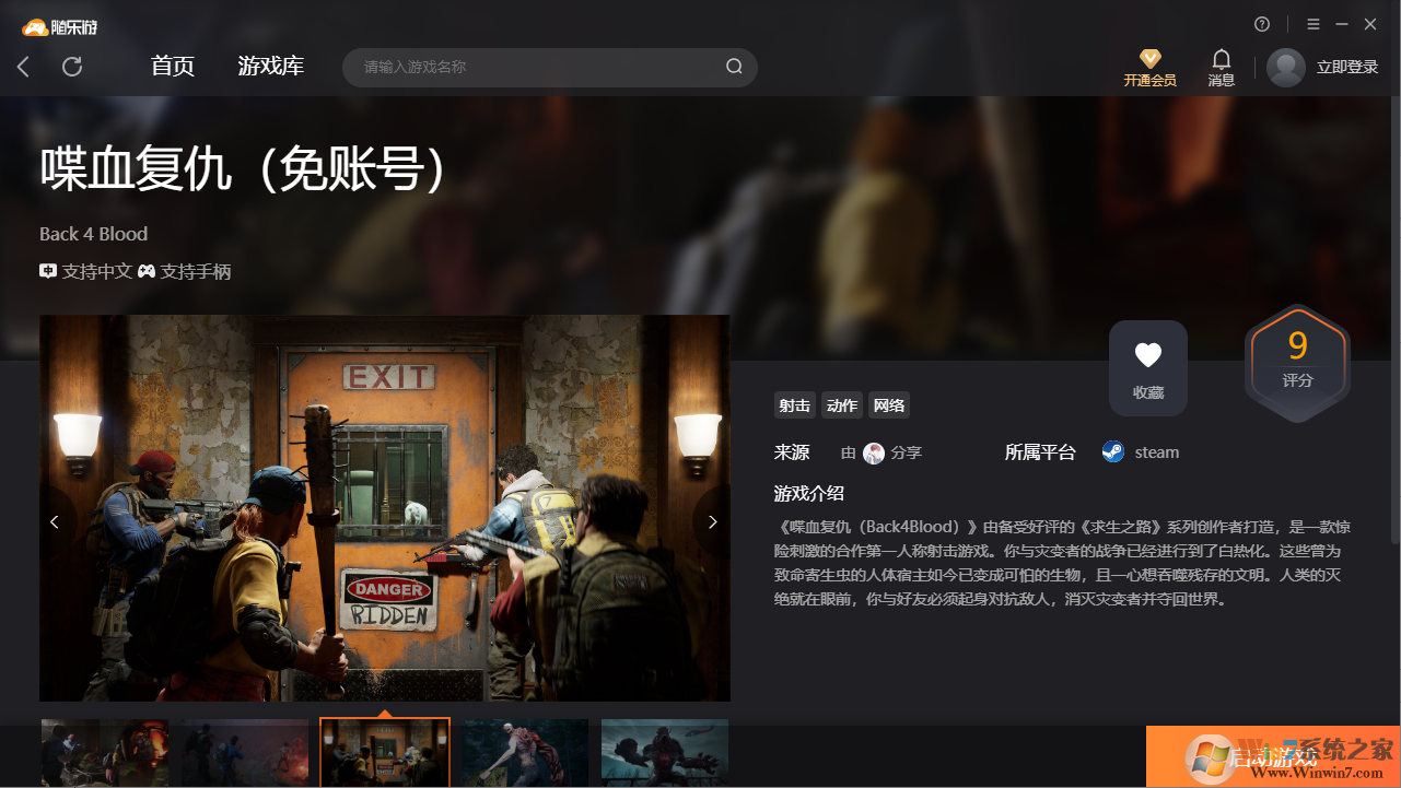 喋血復仇(免賬號)客戶端