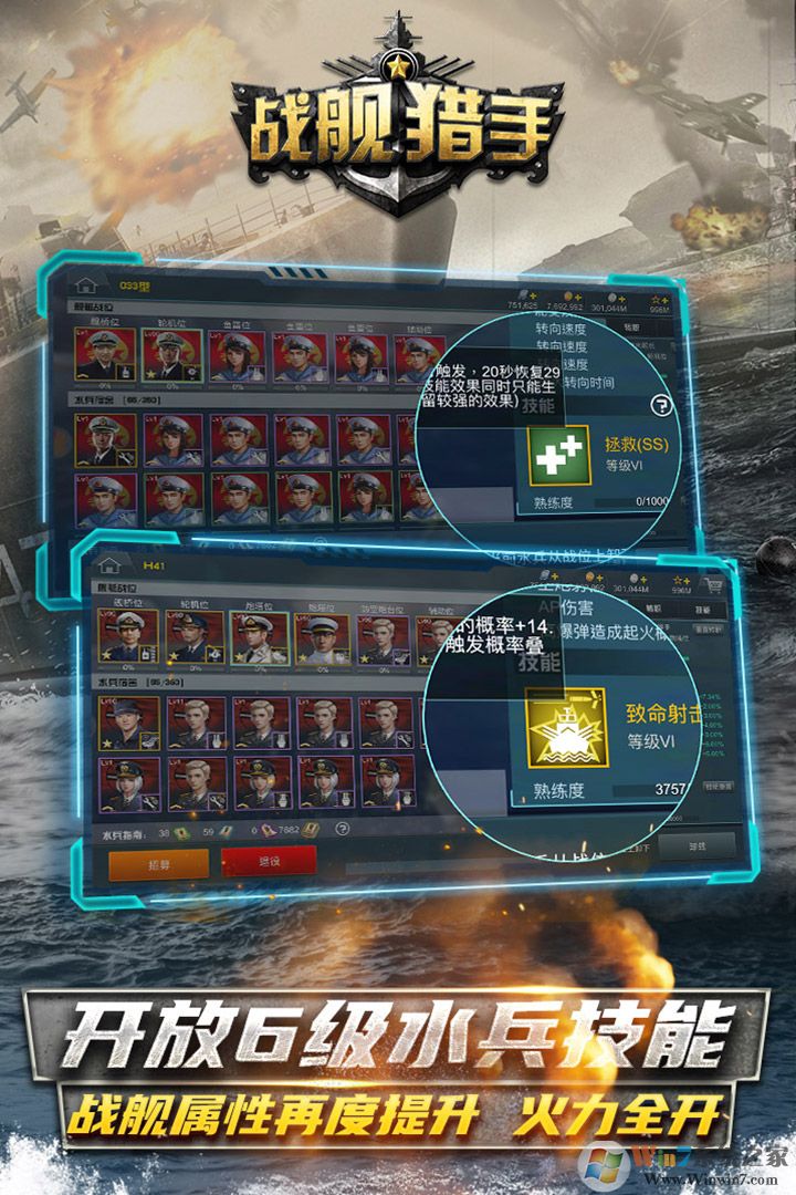 戰艦獵手手游下載