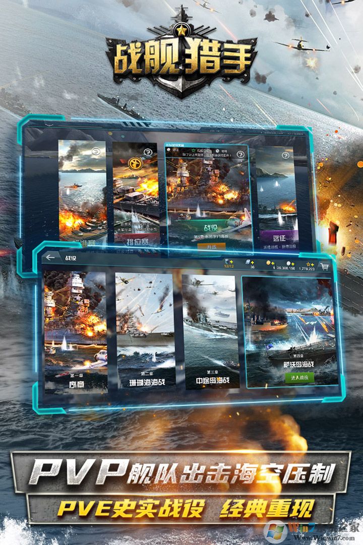 戰艦獵手手游下載