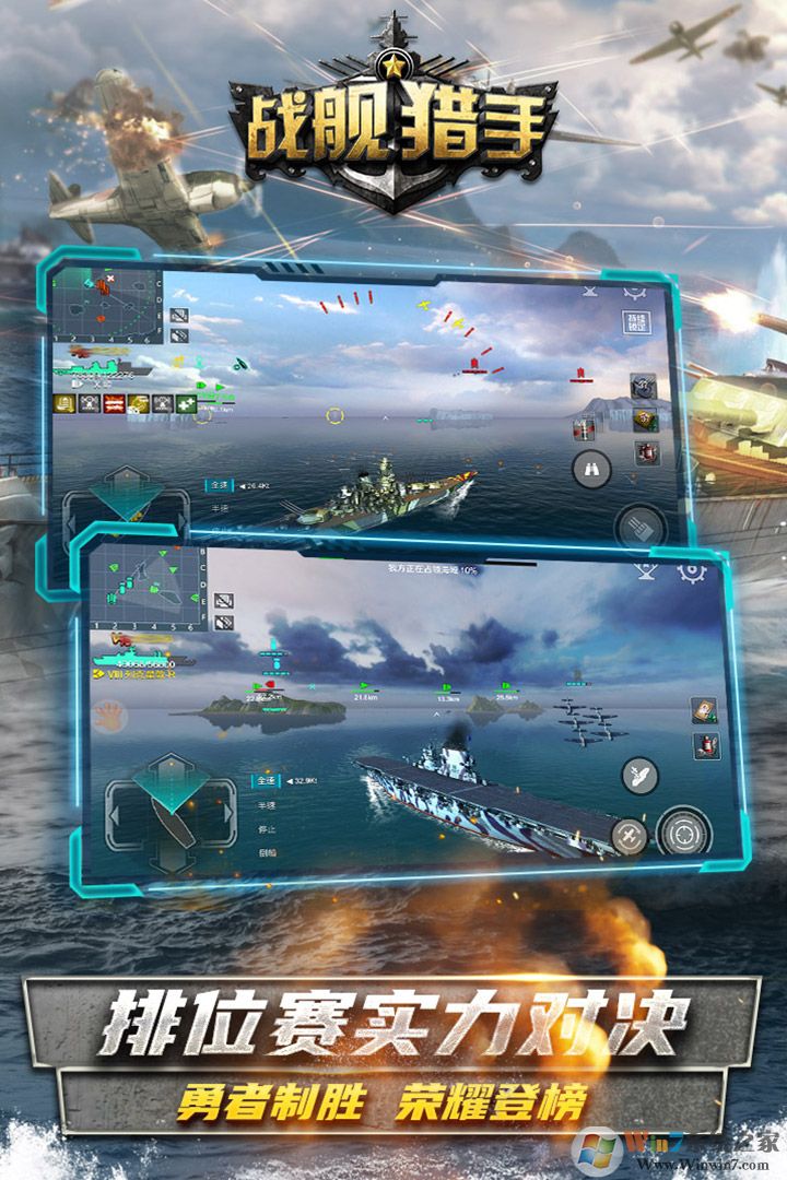 戰艦獵手手游下載