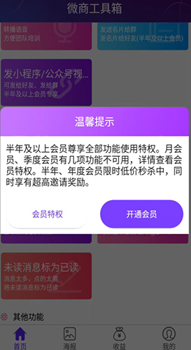 微商工具箱怎么用軟件設置不想檢測的好友步驟2