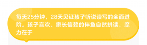 伴魚自然拼讀app一節課多久